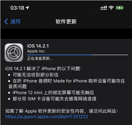 宁江苹果手机维修分享iOS 14.2.1正式版发布 