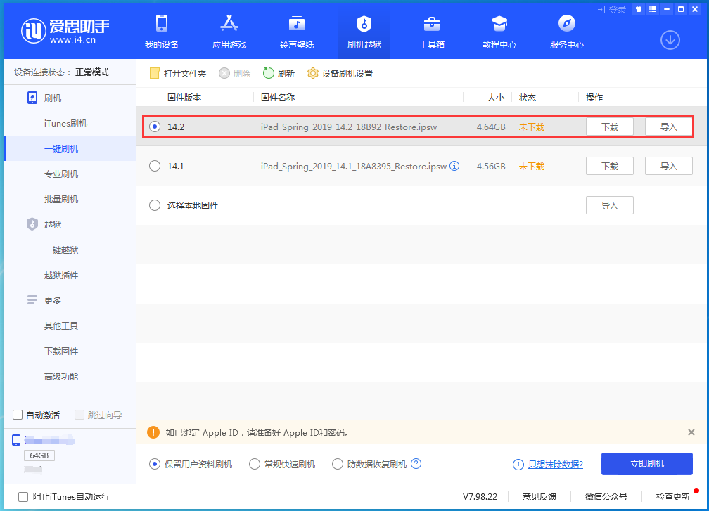 宁江苹果手机维修分享老机型推荐升级iOS14.2正式版吗 