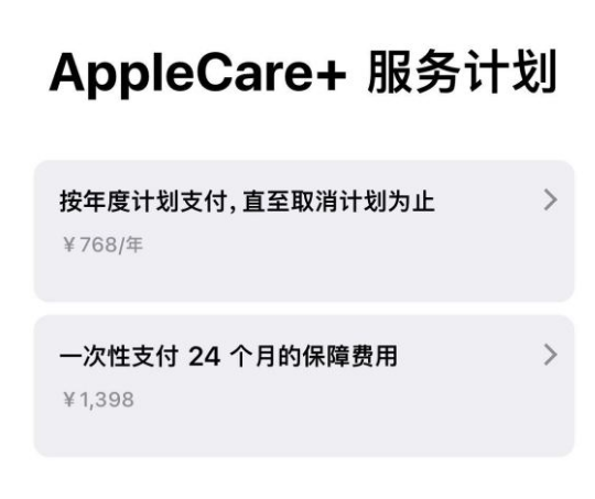 宁江苹果手机维修分享Apple Care+ 服务计划年度支付和一次性支付有什么区别 