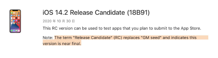 宁江苹果手机维修分享iOS 14.2 RC版是什么版 