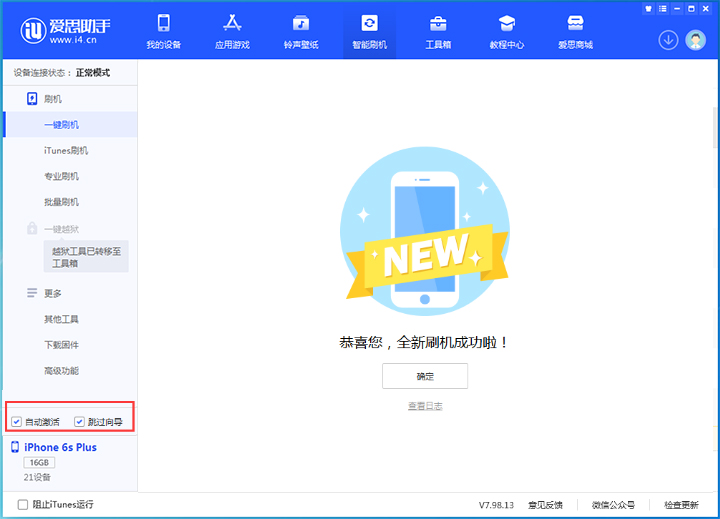 宁江苹果手机维修分享iOS 15.7.5 正式版升级_iOS 15.7.5 正式版一键刷机教程 