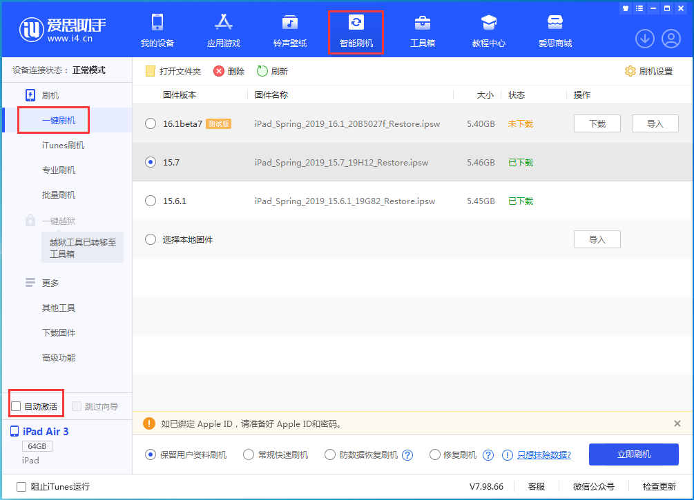 宁江苹果手机维修分享iOS 15.7正式版刷机_iOS 15.7正式版一键升级教程 