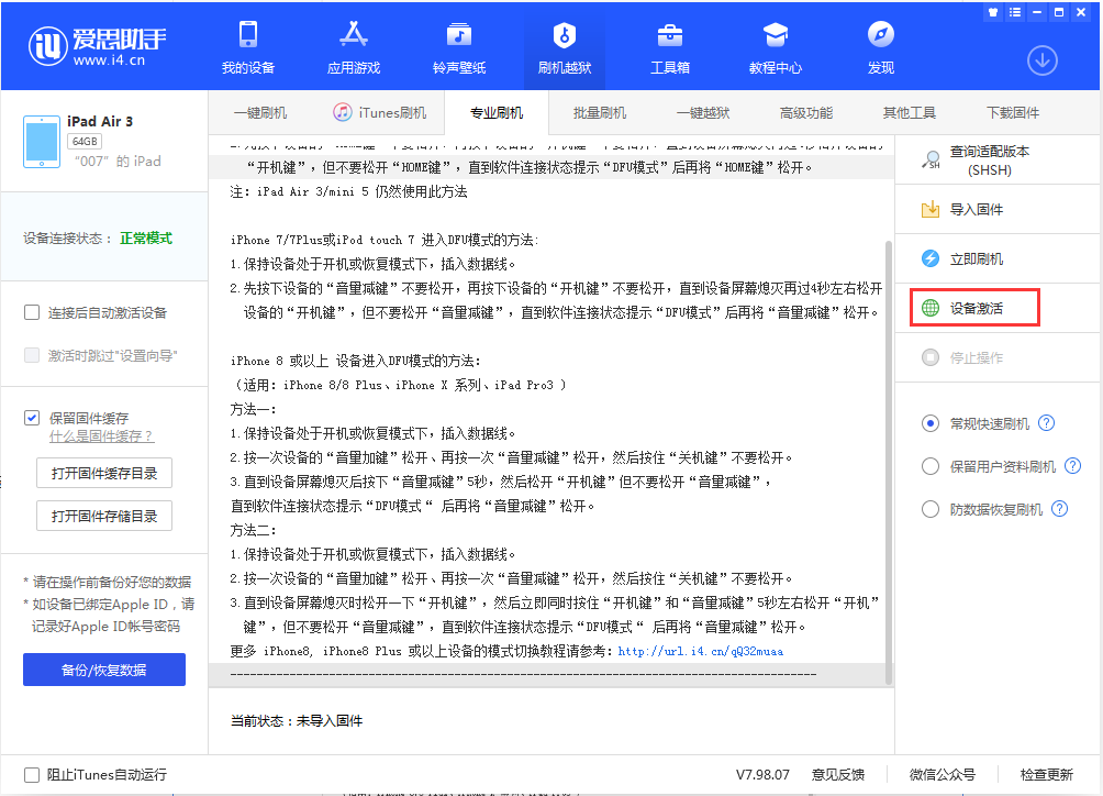 宁江苹果手机维修分享iOS 13.2.3正式版_iOS 13.2.3 正式版一键刷机教程 