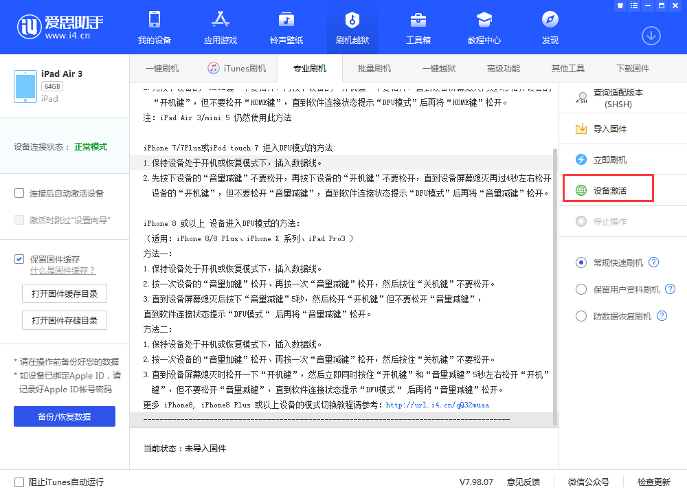 宁江苹果手机维修分享iOS 13.3 测试版_iOS 13.3 测试版一键刷机教程 